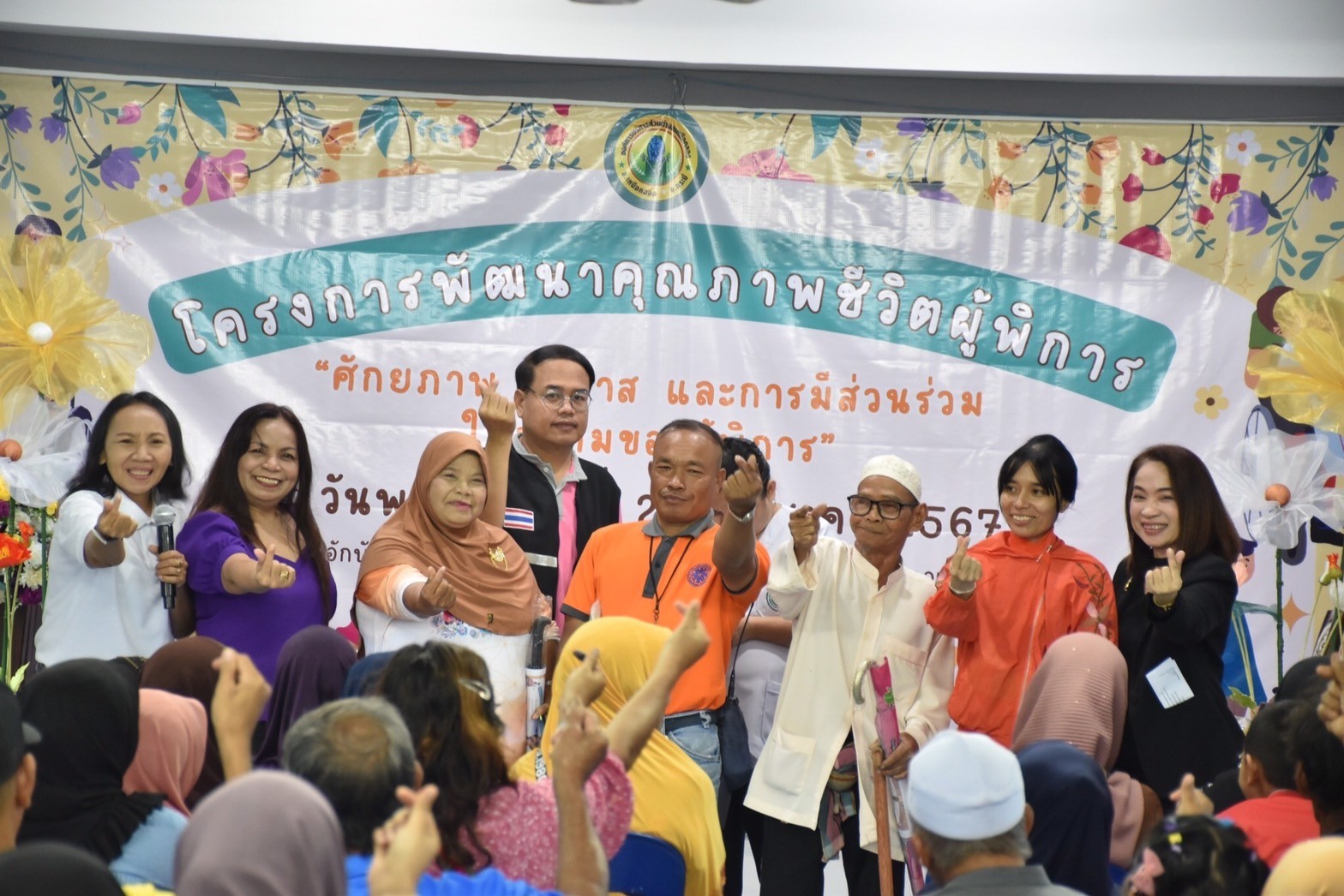 โครงการพัฒนาคุณภาพชีวิตผู้พิการ ประจำปีงบประมาณ พ.ศ.2567