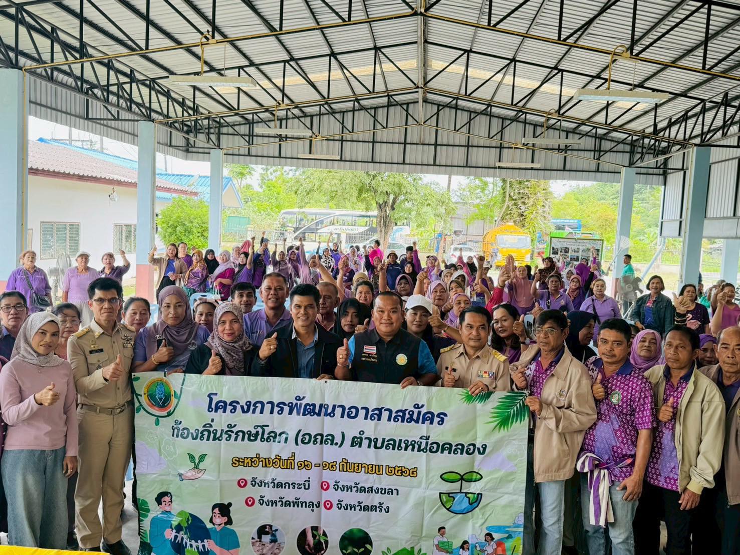 โครงการพัฒนาอาสาสมัครท้องถิ่นรักษ์โลก (อถล) ตำบลเหนือคลอง