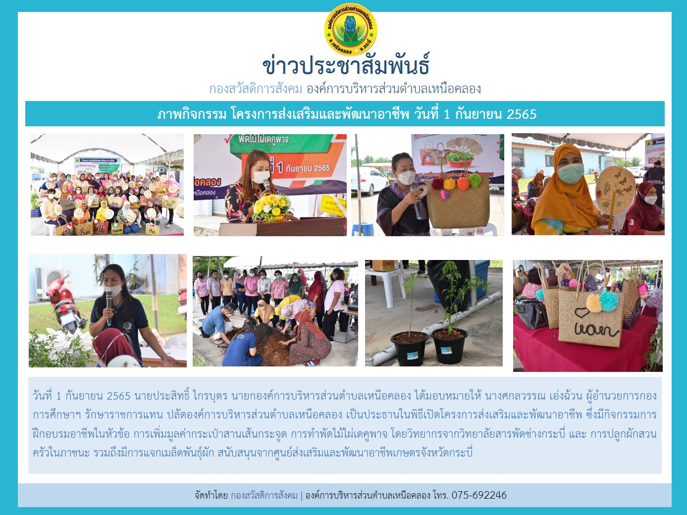 โครงการส่งเสริมและพัฒนาอาชีพ ประจำปีงบประมาณ พ.ศ.2565